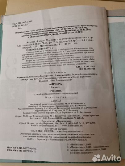 Алгебра 2часть Мордкович