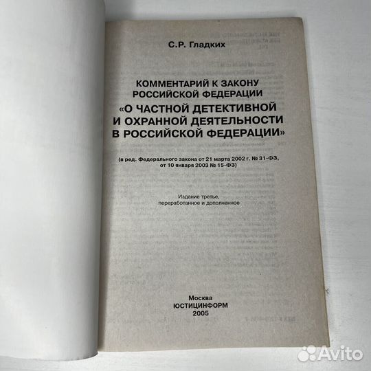 О частной детективной и охранной деятельности в РФ