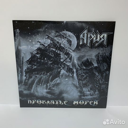 Ария - Проклятье морей (2LP) vinyl