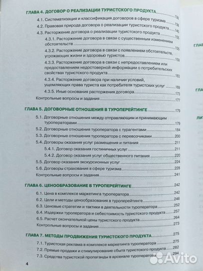 Технологии организации туроператррской деятельност