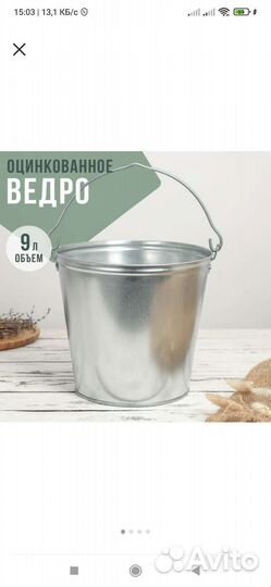 Ведро оцинкованное, 9 л