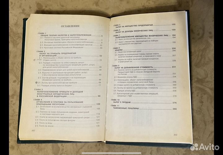 Н.В.Миляков Налоги и налогообложение