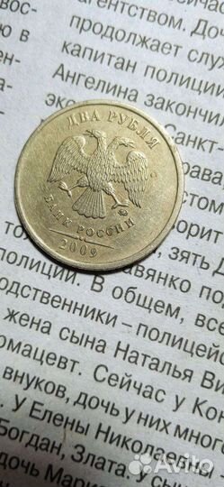 2 рубля 2009 г. спмд