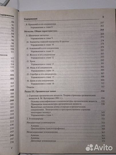 Егэ химия Доронькин