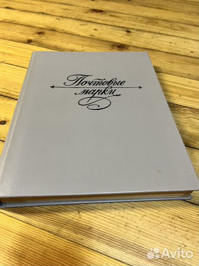 Альбом для марок