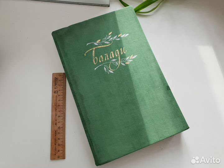 Книга Баллады на украинском