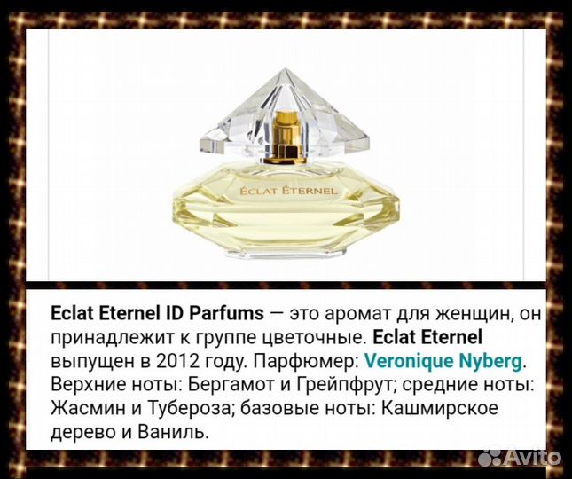 Парфюмерная вода