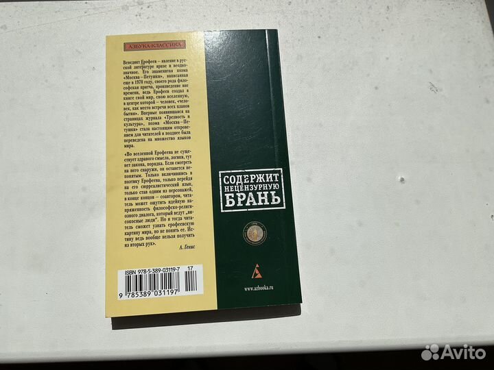 Ерофеев Москва Петушки