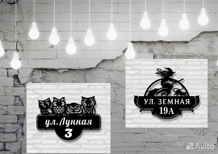 Адресная табличка металлическая