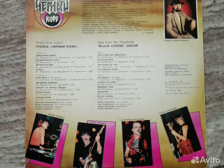 Виниловыа пластинка группы Черный кофе
