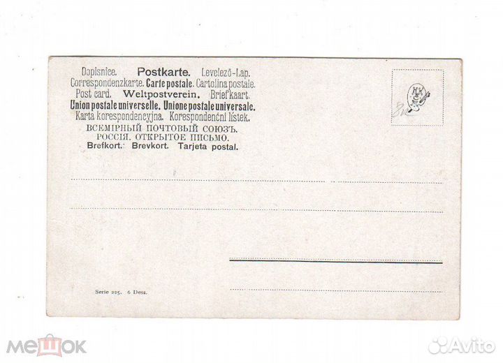 Открытка Аист Пейзаж HK Serie 225 до 1917 года