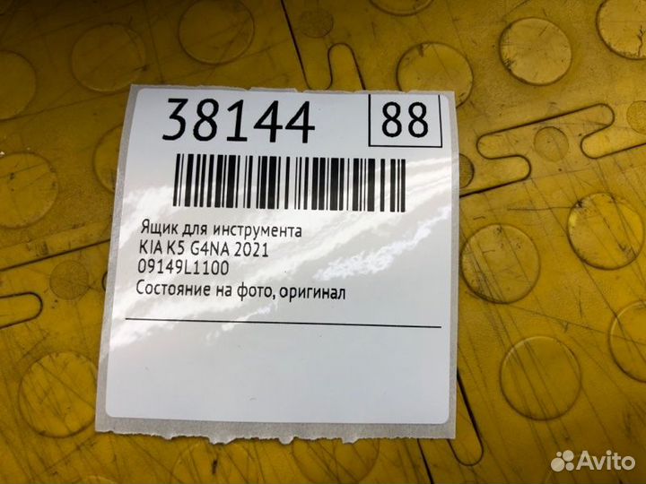 Ящик для инструмента Kia K5 G4namh613761 2021