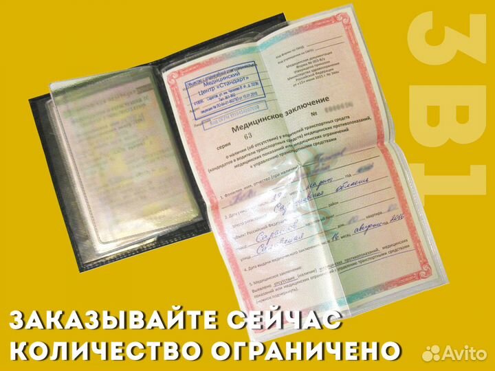 Чехол 3в1 для техпаспорта с номером авто (красный)