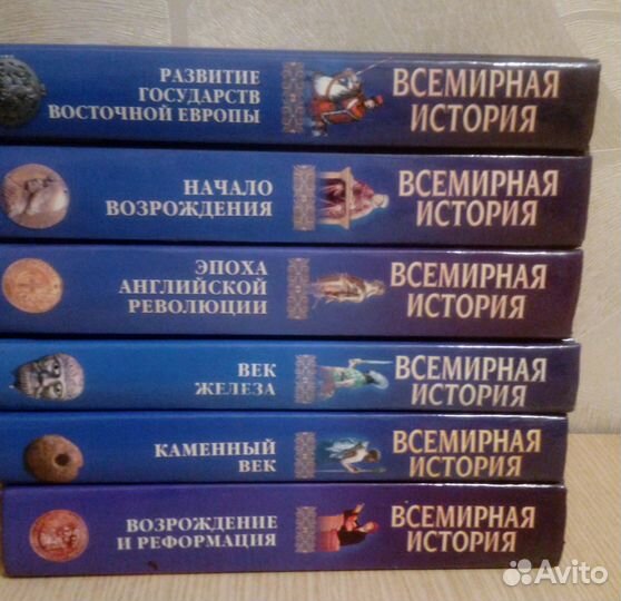 Всемирная история