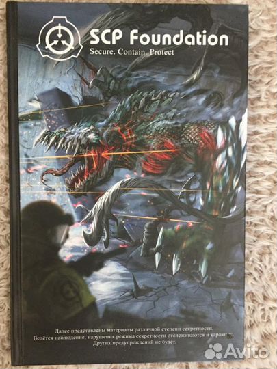 SCP Foundation. Secure. Contain. Protect. Книга 2