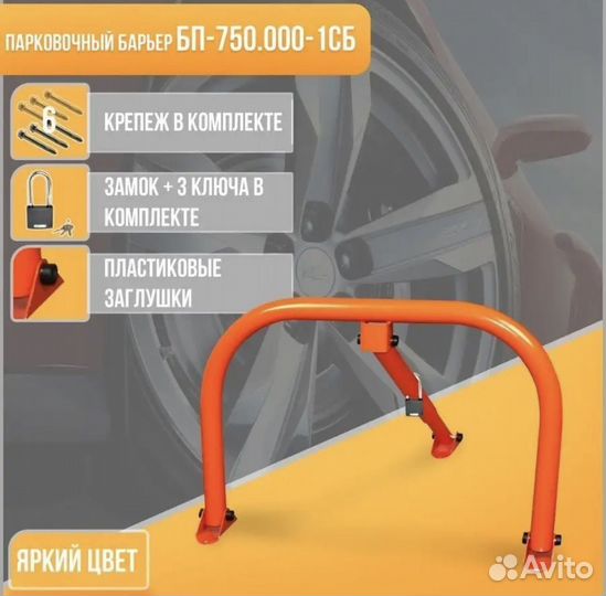 Парковочный барьер