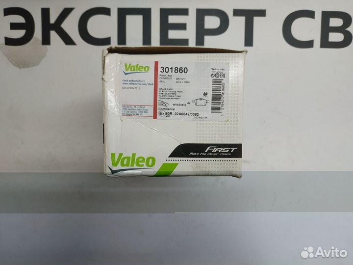 Тормозные колодки передние Valeо