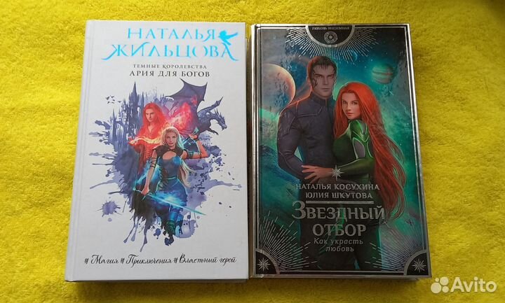 Книги фэнтези Н.Жильцова, Н.Косухина