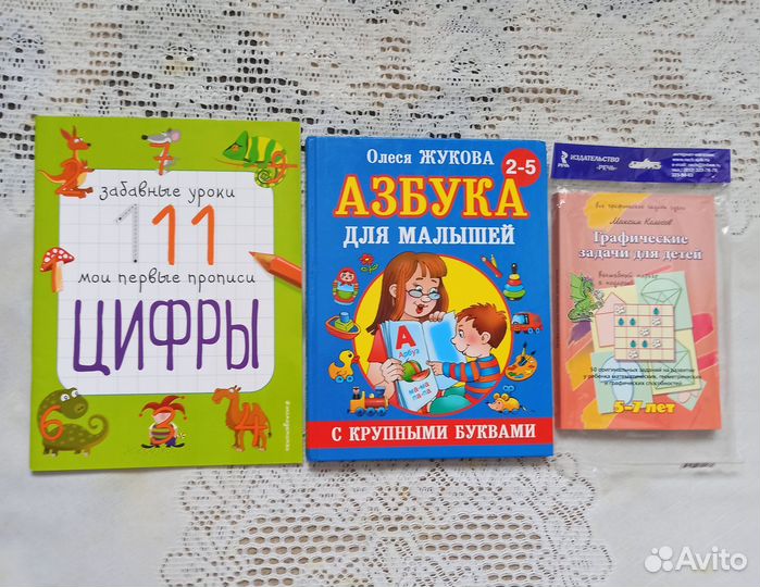 Пакетом азбука цифры
