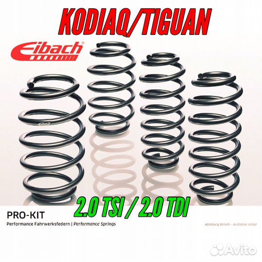 Eibach PRO KIT для Skoda Kodiaq VW Tiguan II