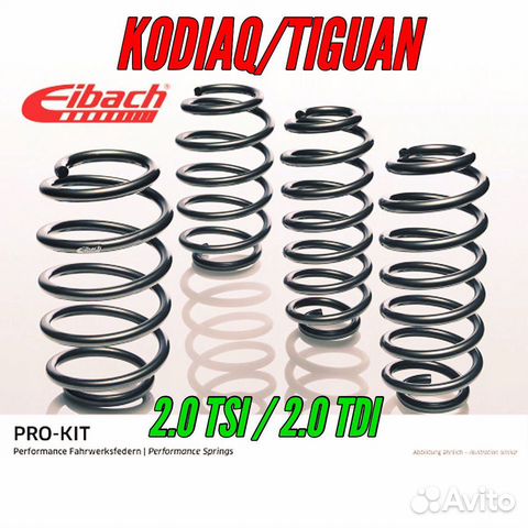 Eibach PRO KIT для Skoda Kodiaq VW Tiguan II