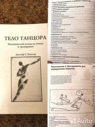 Книги по хореографии
