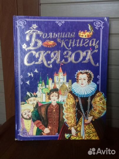 Сказки книги 2