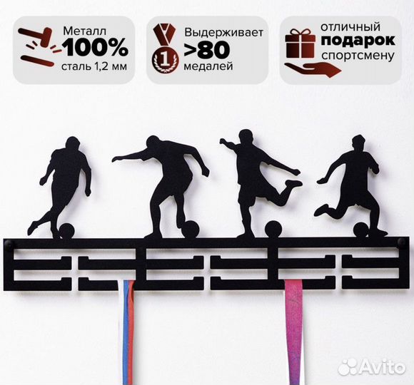 Медальница «Футбол»