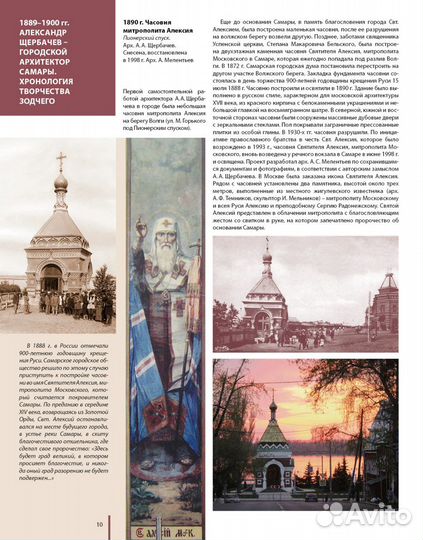 Книга «Архитектор Александр Щербачёв. XIX-XX вв.»