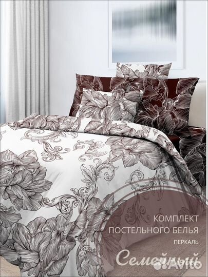 Постельное белье семейное с 2 пододеяльниками