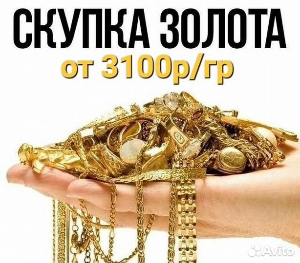 Оценка/Скупка Золота,Монеты,Слитки,Лом и др