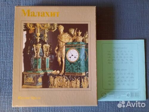 Книга Камни Урала. Малахит (комплект из 2 книг)