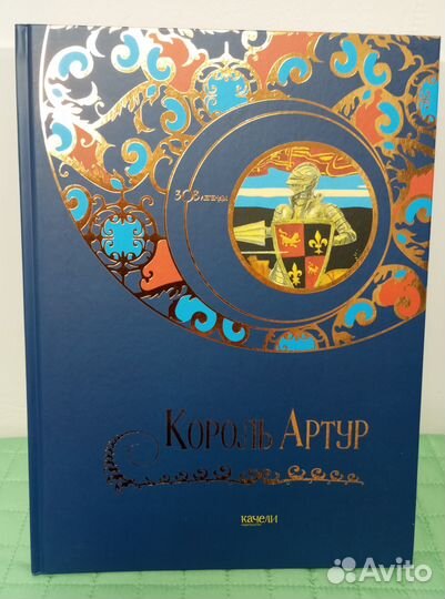 Король Артур