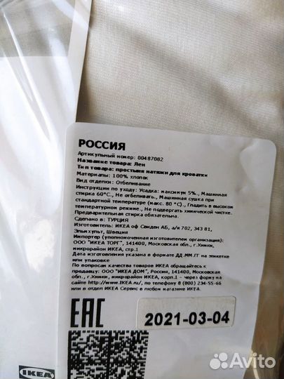 Простынь на резинке LEN 60x120 см IKEA