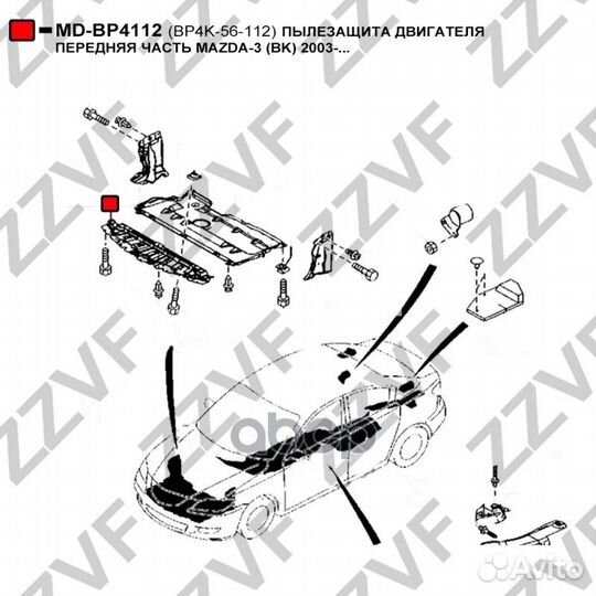 Пылезащита двигателя передняя часть mazda-3 (BK