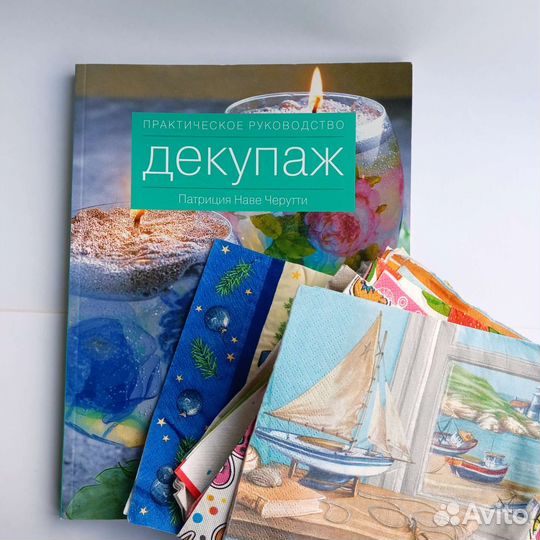 Книга декупаж практическое руководство