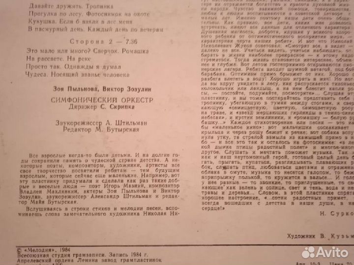 Пластинка для детей. СССР