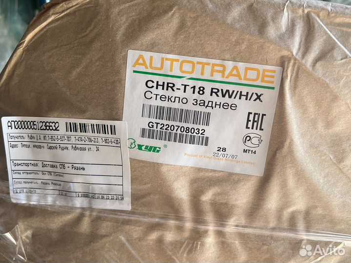 Стекло заднее Чери Тиго 8/ 7 про