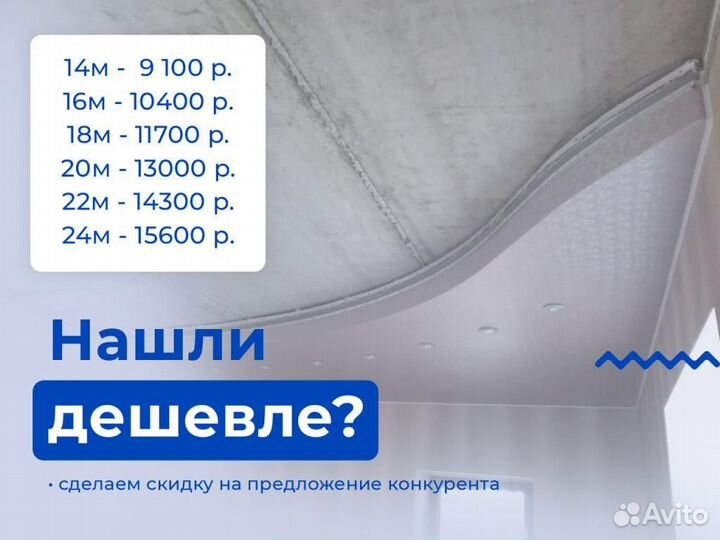 Натяжной потолок