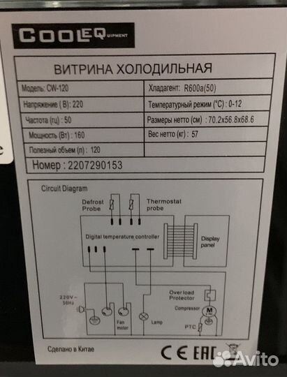 Витрина холодильная Cooleq CW-120