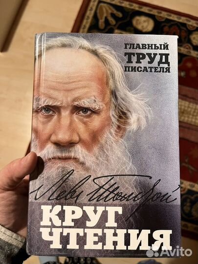 Лев толстой круг чтения