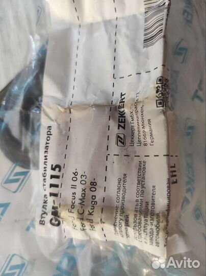 Втулка стабилизатора