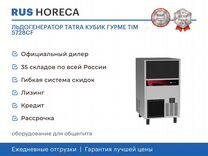 Льдогенератор tatra ку�бик гурме TIM 5728CF