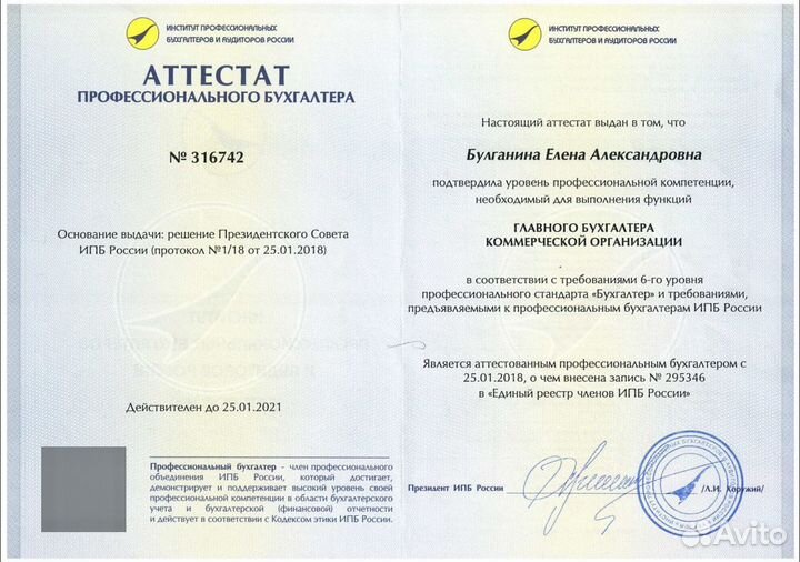 Бухгалтерские услуги / Регистрация ИП, ООО