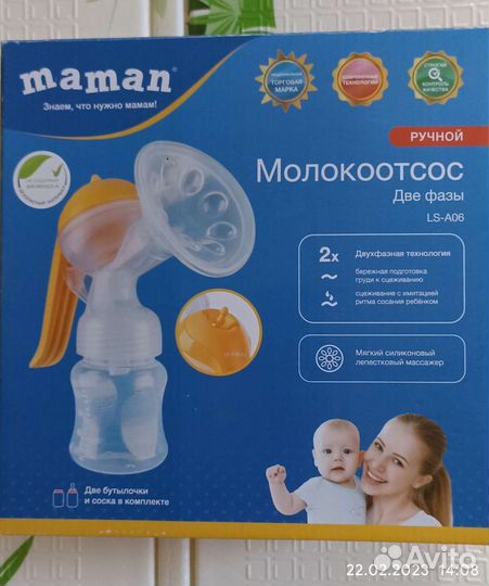 Молокоотсос ручной