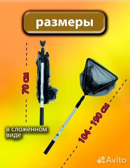 Подсачник для рыбалки