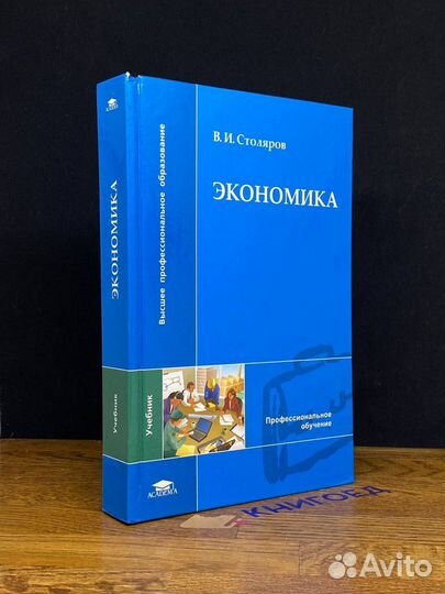 Экономика. Учебник