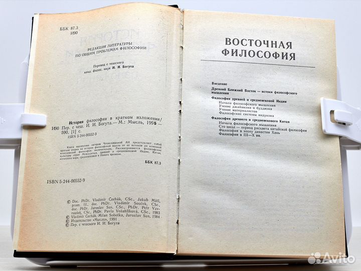 История философии в кратком изложении (1995г.)