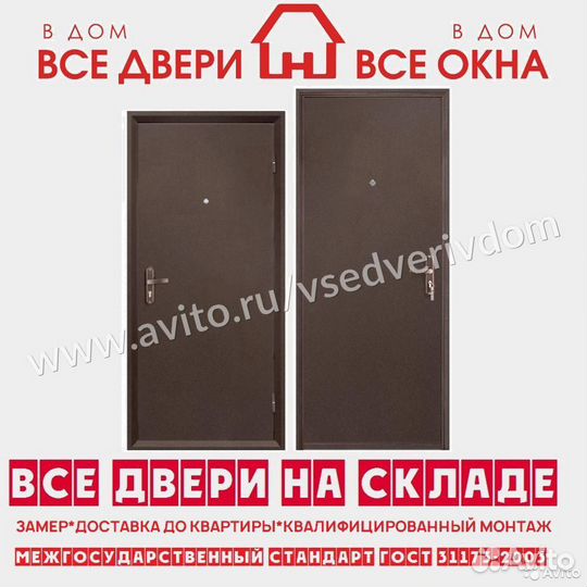 Входные двери с установкой