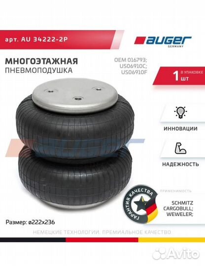 Пневмоподушка / баллон пневматической рессоры